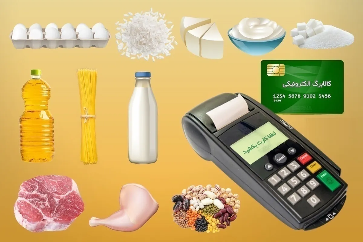 اعتراض به کالابرگ | تاریخ واریز کالابرگ تیر ۱۴۰۵ + آخرین خبر از مبلغ افزایش اعتبار