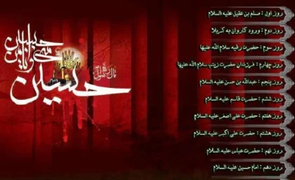 نامگذاری شب‌های محرم + جدول کامل دهه اول / علت و ریشه هر نام در نامگذاری شب‌ های محرم + ریشه نام‌ گذاری شب‌ های محرم