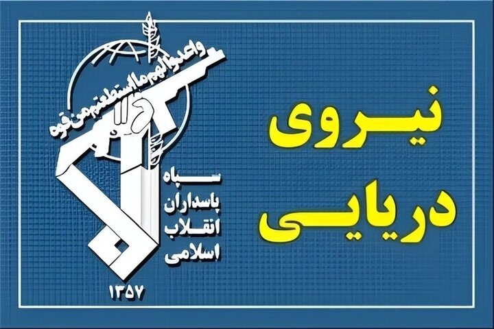 هشدار تازه فرمانده نیروی دریایی سپاه به آمریکا و اسرائیل آمریکا بداند هرگونه خطا، آتش زیر خاکستر را شعله ور میکند / هشدار به بحرین: امنیت خلیج فارس «خط قرمز ایران» است