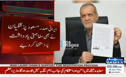 تفاهم اسلام آباد ۲۸ خرداد ۱۴۰۵ | پزشکیان یادداشت تفاهم پایان جنگ را امضا کرد / ترامپ نیز با امضای دیجیتال موافقت خود را اعلام کرد + جزئیات ۱۴ بند و واکنش‌ های داخلی و بین‌ المللی