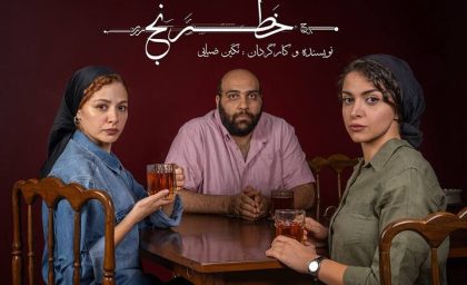 سورپرایز بزرگ «خَطرَنج» برای مخاطبان / از مهتاب ثروتی تا عباس جمالی در فهرست بازیگران / ترکیبی که از همین حالا نگاه‌ها را به خود جلب کرده است