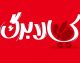 اخبار فوری کالابرگ و یارانه | احتمال حذف ۳ دهک پردرآمد از افزایش کالابرگ / لاهوتی: افزایش ۲۰ درصدی کافی نیست؛ تخصیص اعتبار بیشتر به ۷ دهک پایین در مراحل نهایی تصمیم‌گیری + جزئیات
