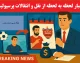 نقل و انتقالات پرسپولیس امروز 8 تیر 1405 | آخرین وضعیت جذب کسری طاهری؛ رونمایی در انتظار رضایتنامه