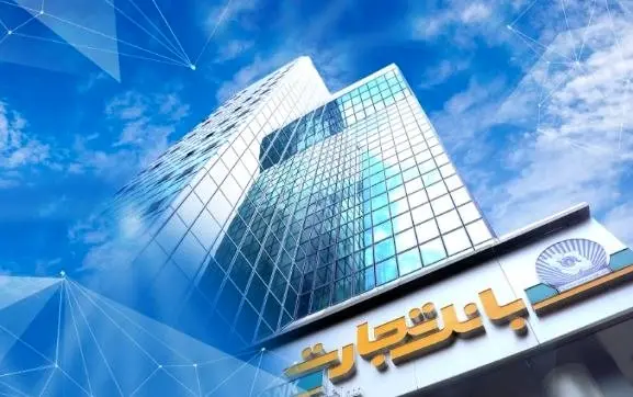رفع اختلال کارت‌های بانک تجارت | خدمات کارت‌های بانک تجارت از شب گذشته (سه‌شنبه) به حالت عادی بازگشت / مشکل خدمات پایه کارتی بانک‌های ملی و صادرات همچنان در دست پیگیری است