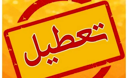 وضعیت تعطیلی شنبه‌ها؛ مصوبه کمیسیون، اما نه قانون نهایی