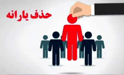ابلاغ آیین‌ نامه جدید دولت؛ حذف کالابرگ دهک‌ های ۸ تا ۱۰ از دو هفته دیگر / جدول معیارهای حذف یارانه و نحوه اعتراض در سامانه حمایت