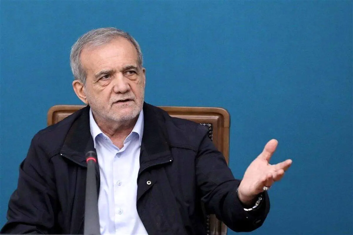 پزشکیان: حفظ وحدت و انسجام ملی مهم‌ترین اولویت امروز کشور است