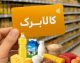 پرداخت کالابرگ و حذف دهک‌ های درآمدی | ۴ دهک پردرآمد از کالابرگ حذف می‌شوند / شرط حذف: درآمد خانواده ۴ نفره بالای ۵۴ میلیون تومان، خودرو بالای ۵ میلیارد یا املاک بالای ۵۰ میلیارد / اعتبار افزایشیافته برای ۷ دهک پایین از طریق سامانه حمایت + جزئیات