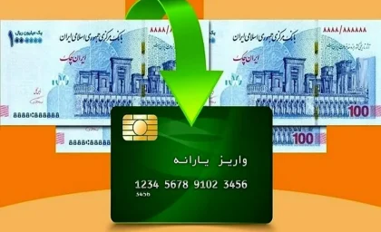 یارانه نقدی دهک‌های ۱ تا ۳ چه زمانی واریز شد؟ | خبر جدید دولت | جزئیات کامل واریز