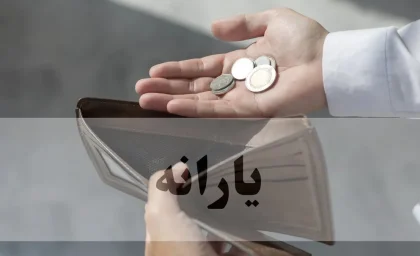 یارانه خرداد ۱۴۰۵ واریز شد + مبلغ یک خانواده ۴ نفره دهک اول تا سوم و آغاز سه برابر شدن یارانه پرجمعیت‌ در واریز یارانه خرداد 1405