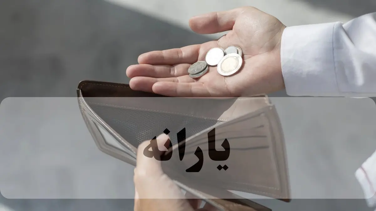 یارانه خرداد ۱۴۰۵ واریز شد + مبلغ یک خانواده ۴ نفره دهک اول تا سوم و آغاز سه برابر شدن یارانه پرجمعیت‌ در واریز یارانه خرداد 1405