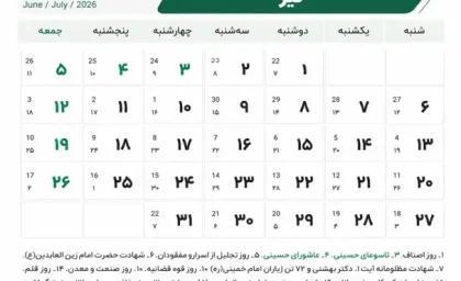 تقویم تیر 1405