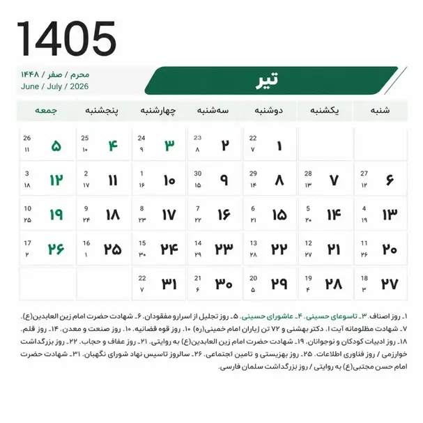 تقویم تیر 1405