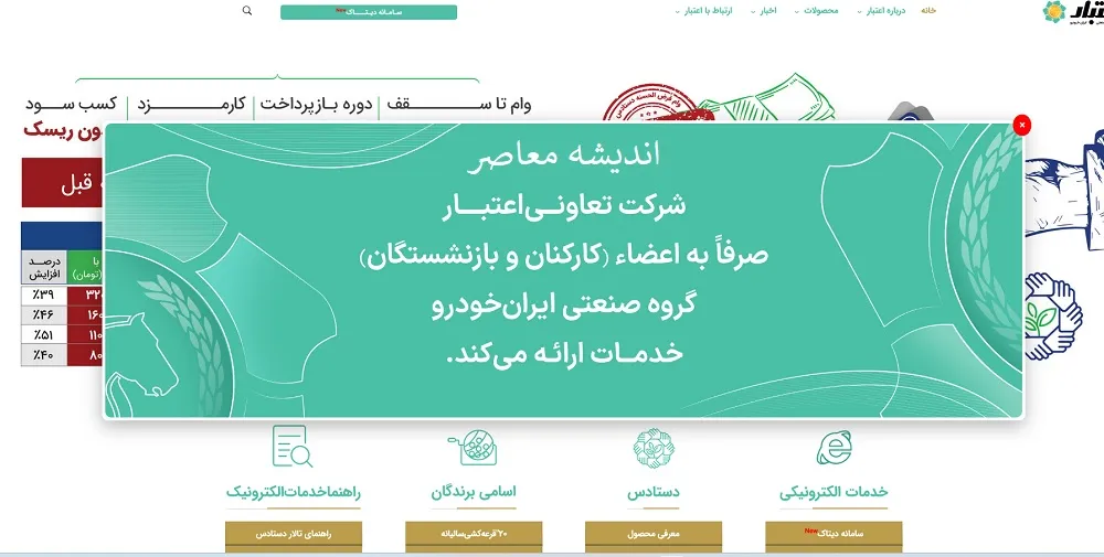 تعاونی اعتبار ایران خودرو؛ تسهیلات ویژه ۴۰۰ میلیونی و سود ۴۰.۵ درصدی / لینک ورود به سامانه ikcu.com + نحوه ثبت نام