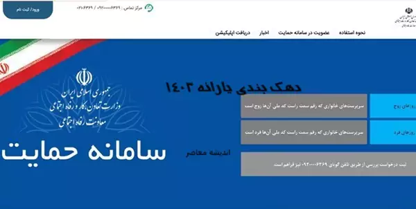 درخواست یارانه | سامانه سیمین هدفمندسازی یارانه ها + نحوه ثبت اعتراض به دهک بندی یارانه