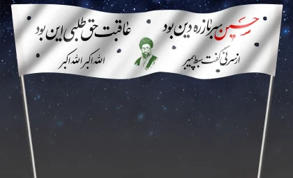 حسین سرباز ره دین بود