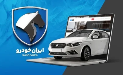 ثبت نام ایران خودرو ۱۴۰۵ | آخرین مهلت ثبت نام تمدید شد + جدول خودروها، قیمت‌ها و نحوه شرکت در فروش فوری و فوق‌العاده ۷۵ هزار خودرو