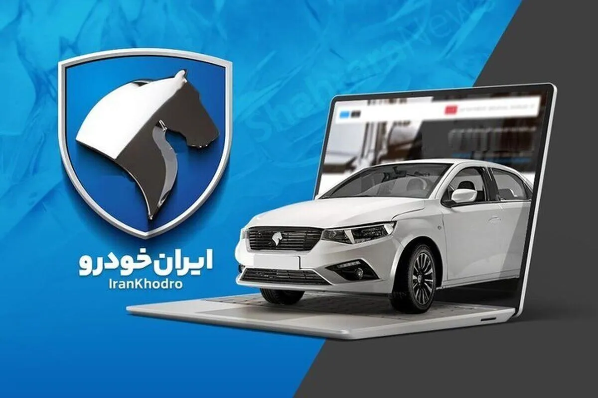 ثبت نام ایران خودرو ۱۴۰۵ | آخرین مهلت ثبت نام تمدید شد + جدول خودروها، قیمت‌ها و نحوه شرکت در فروش فوری و فوق‌العاده ۷۵ هزار خودرو
