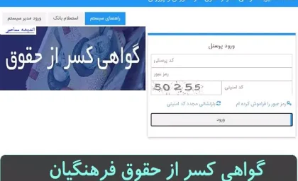 کسر از حقوق فرهنگیان / جزئیات کامل کسورات فیش حقوقی معلمان در سال 1405