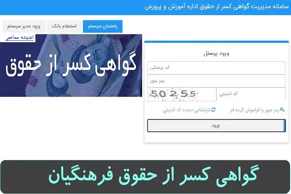 کسر از حقوق فرهنگیان / جزئیات کامل کسورات فیش حقوقی معلمان در سال 1405
