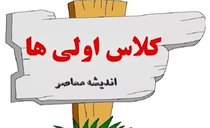 سایت ثبت نام کلاس اولی ها | سایت ثبت نام کلاس اولی ها ۱۴۰۵ + زمان، مدارک و نحوه پیش ثبت نام در my.medu.ir / جدول سن و مهلت ۱۰ تیر