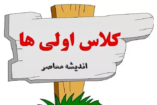 سایت ثبت نام کلاس اولی ها | سایت ثبت نام کلاس اولی ها ۱۴۰۵ + زمان، مدارک و نحوه پیش ثبت نام در my.medu.ir / جدول سن و مهلت ۱۰ تیر