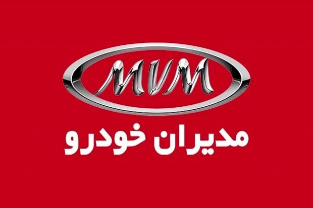 مدیران خودرو؛ از ام‌وی‌ام تا فونیکس و اکستریم | تاریخچه، محصولات، قیمت‌ها و شبکه نمایندگی