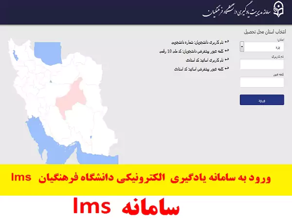 سایت ال ام اس فرهنگیان؛ سامانه مدیریت یادگیری دانشگاه + لینک ورود، راهنمای گام به گام و نکات کلیدی سایت ال ام اس فرهنگیان / lms.cfu.ac.ir