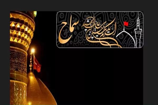ثبت نام زائران اربعین ۱۴۰۵ از نهم تیرماه در سامانه سماح آغاز شد | مهلت ثبت نام تا ۱۳ مرداد؛ خدمات ارز، بیمه و حمل و نقل منوط به ثبت نام در samah.haj.ir + جزئیات و شرایط