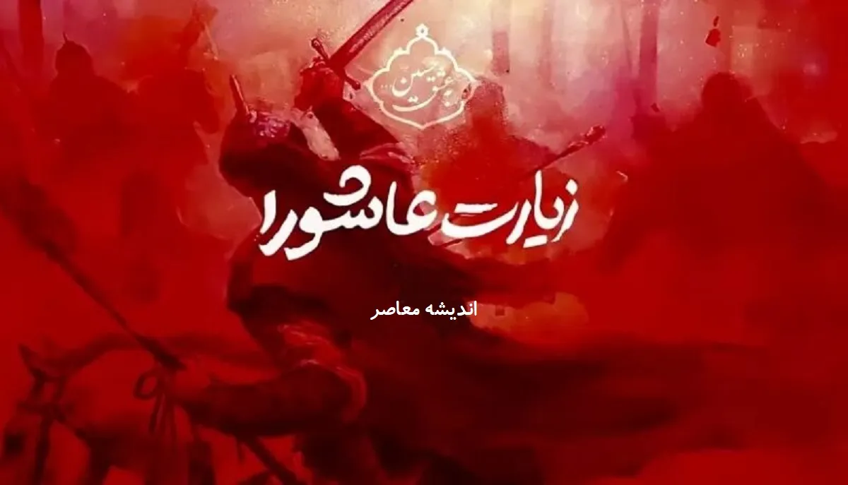 متن زیارت عاشورا بدون ترجمه