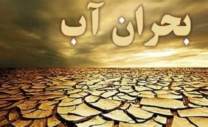 پیش‌بینی مصرف آب تهران ۲۱ خرداد ۱۴۰۵ | بحران آب در آستانه جام جهانی؛ هشدار آبفا: افزایش مصرف در روزهای مسابقات و ایام محرم / سد لتیان خشک شده؛ نیاز به کاهش ۱۵ درصدی مصرف تا پایان تابستان + جزئیات مناطق پرتنش