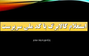 افزایش مبلغ کالابرگ تیرماه ۱۴۰۵؛ منتظر تصمیم نهایی دولت