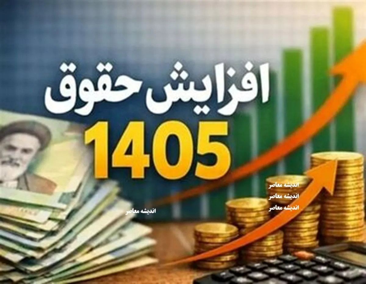 جدول حقوق کارگران ۱۴۰۵ تامین اجتماعی | جزئیات جدید از افزایش ۶۰ درصدی و حق مسکن ۳ میلیون تومانی در حقوق کارگران 1405 تامین اجتماعی