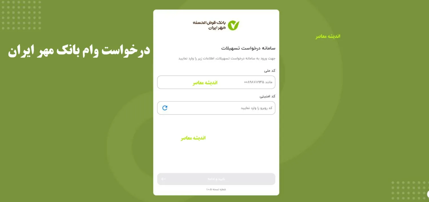وام ۲ میلیارد تومانی بانک مهر ایران برای اصناف؛ شرایط دریافت، اقساط و جزئیات طرح سرو اعلام شد