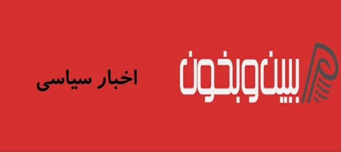 عقب‌نشینی آشکار غرب مقابل عوارض تنگه هرمز ایران