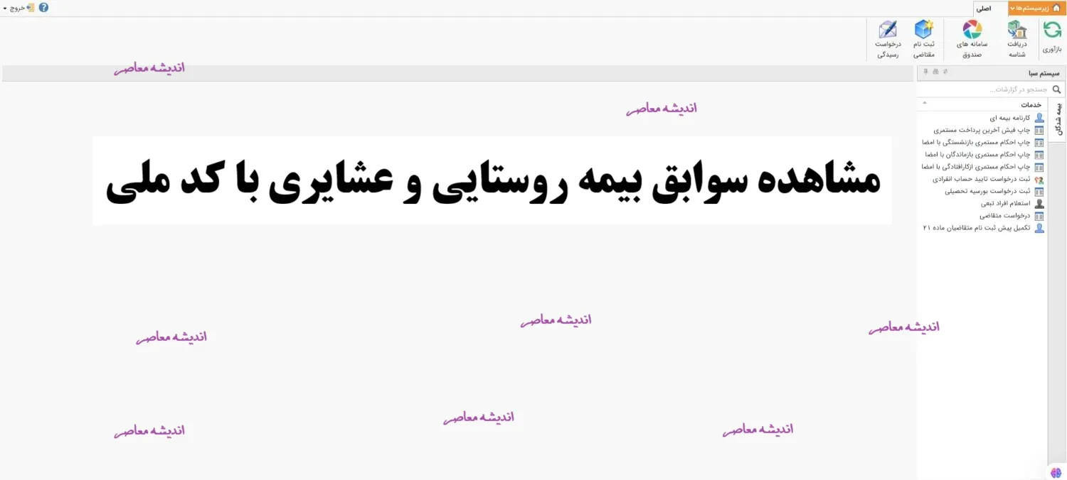 صندوق بیمه روستاییان و عشایر؛ خبر مهم درباره افزایش ۵۵ درصدی مستمری بازنشستگان
