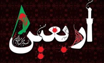 اربعین ۱۴۰۵ چه روزی است  + تاریخ دقیق اربعین 1405، تقویم و برنامه‌ ریزی سفر اربعین / اربعین ۱۴۰۵ در روز سه‌ شنبه ۱۳ مرداد ۱۴۰۵