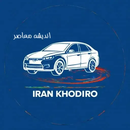 ثبت نام ایران خودرو 1405 | شرایط جدید، زمان ثبت نام و لینک ورود به سامانه فروش + راهنمای کامل