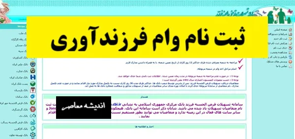 ثبت نام وام فرزندآوری ۱۴۰۵ | شرایط، مبلغ، مدارک، سامانه و مراحل ثبت نام وام فرزندآوری