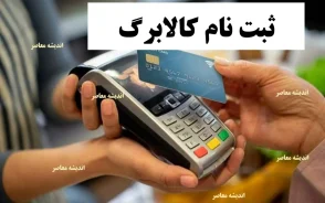 کالابرگ کودکان و نحوه ثبت نام در طرح رفع سوءتغذیه | ثبت نام خودکار است؛ نیازی به ثبت نام جداگانه نیست / مشمولان: کودکان ۵ تا ۵۹ ماه در دهک‌های ۱ تا ۷ که توسط مراکز بهداشتی شناسایی شده باشند؛ اعتبار ماهانه تا ۱.۳ میلیون تومان + جزئیات