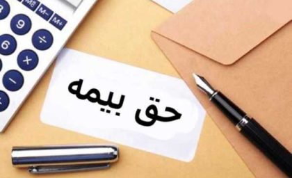 پرداخت حق بیمه در سامانه eservices.tamin.ir؛ راهنمای ورود و پرداخت آنلاین حق بیمه تامین اجتماعی در سامانه تامین