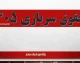 حقوق سربازی ۱۴۰۵؛ افزایش ۲۰ درصدی و جدول جدید/ افزایش حقوق سربازان در سال ۱۴۰۵ چقدر است؟