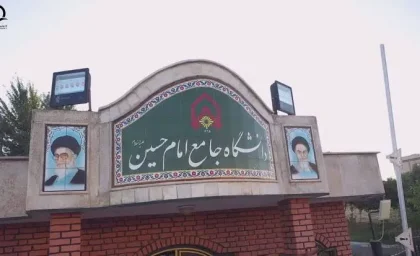 معرفی دانشگاه جامع امام حسین (ع)
