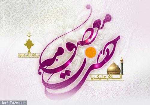 روز دختر ۱۴۰۵ چه روزی است + تاریخ دقیق ولادت حضرت معصومه و روز جهانی دختر / جدول مناسبت‌ ها و روز دختر ۱۴۰۵