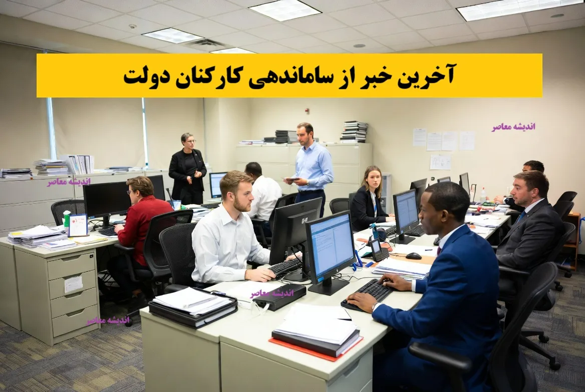 آخرین خبر از ساماندهی نیروهای شرکتی امشب 7 تیر 1405؛ دولت به حذف شرکت های واسطه نزدیک شد | تکلیف حقوق و امنیت شغلی چه می شود؟