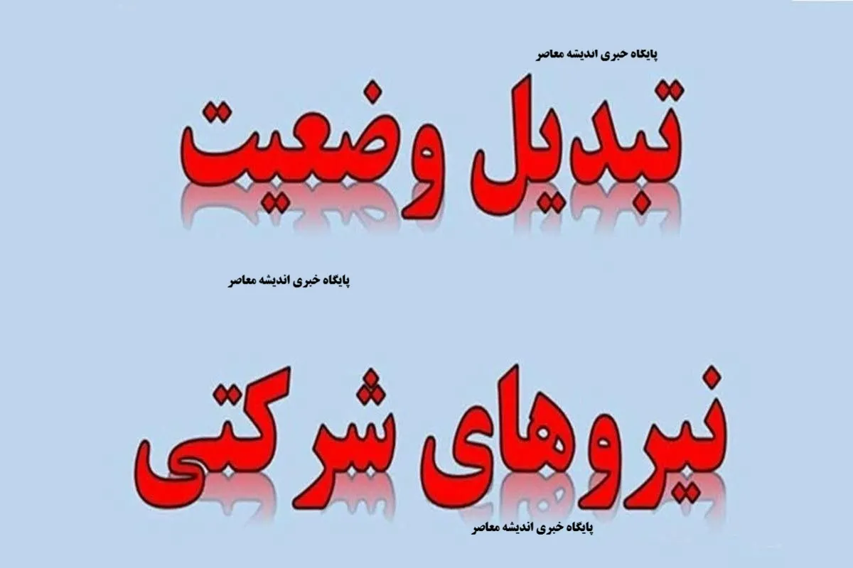 آخرین جزئیات طرح ساماندهی کارکنان دولت امروز 7 تیر 1405؛ شرایط تبدیل وضعیت نیروهای شرکتی در سال ۱۴۰۵ اعلام شد