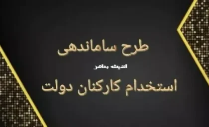 آخرین وضعیت تبدیل وضعیت نیروهای شرکتی و ایثارگران امشب 31 خرداد 1405/ نقش آزمون‌های داخلی در تبدیل وضعیت+ جدول مراحل تبدیل وضعیت نیروهای شرکتی