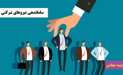 ساماندهی کارکنان دولت ۱۴۰۵ | آخرین خبر از تبدیل وضعیت نیروهای شرکتی و زمان اجرای طرح