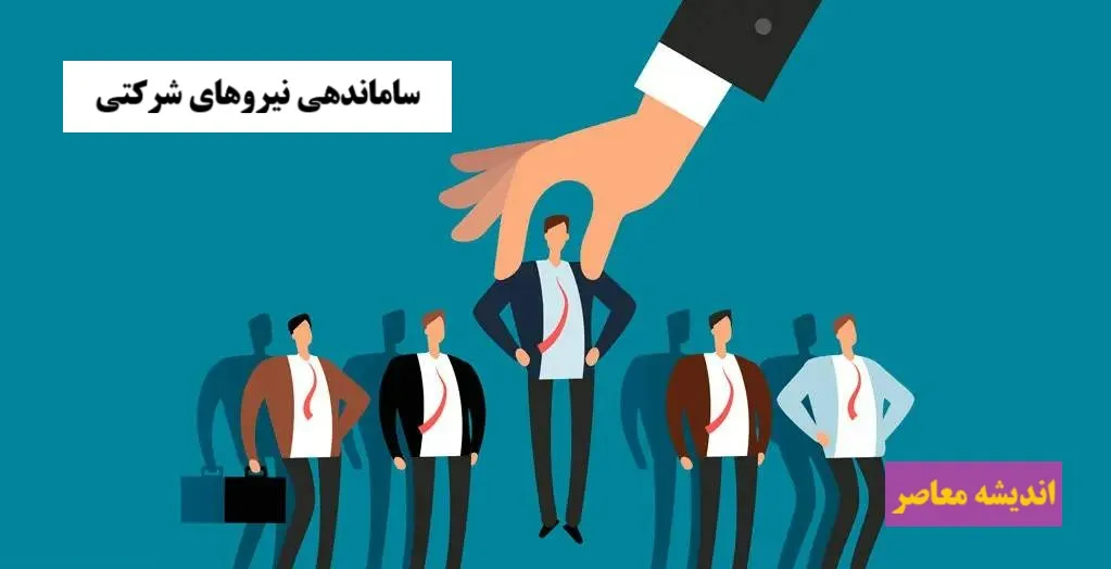 ساماندهی کارکنان دولت ۱۴۰۵ | آخرین خبر از تبدیل وضعیت نیروهای شرکتی و زمان اجرای طرح