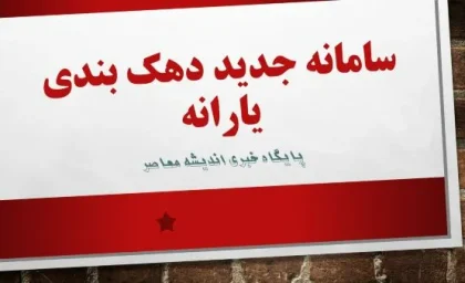 سامانه جدید دهک بندی یارانه / سایت استعلام دهک بندی یارانه hemayat mcls gov ir + لینک های اصلی استعلام یارانه در سامانه جدید دهک بندی یارانه و نحوه اعتراض به دهک بندی یارانه